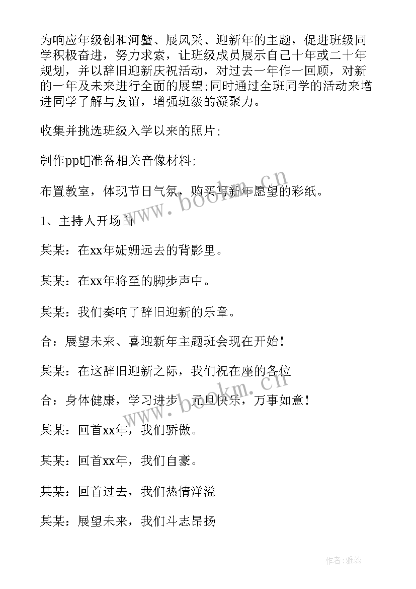 迎新年庆元旦趣味运动方案 元旦班会活动方案(优秀5篇)