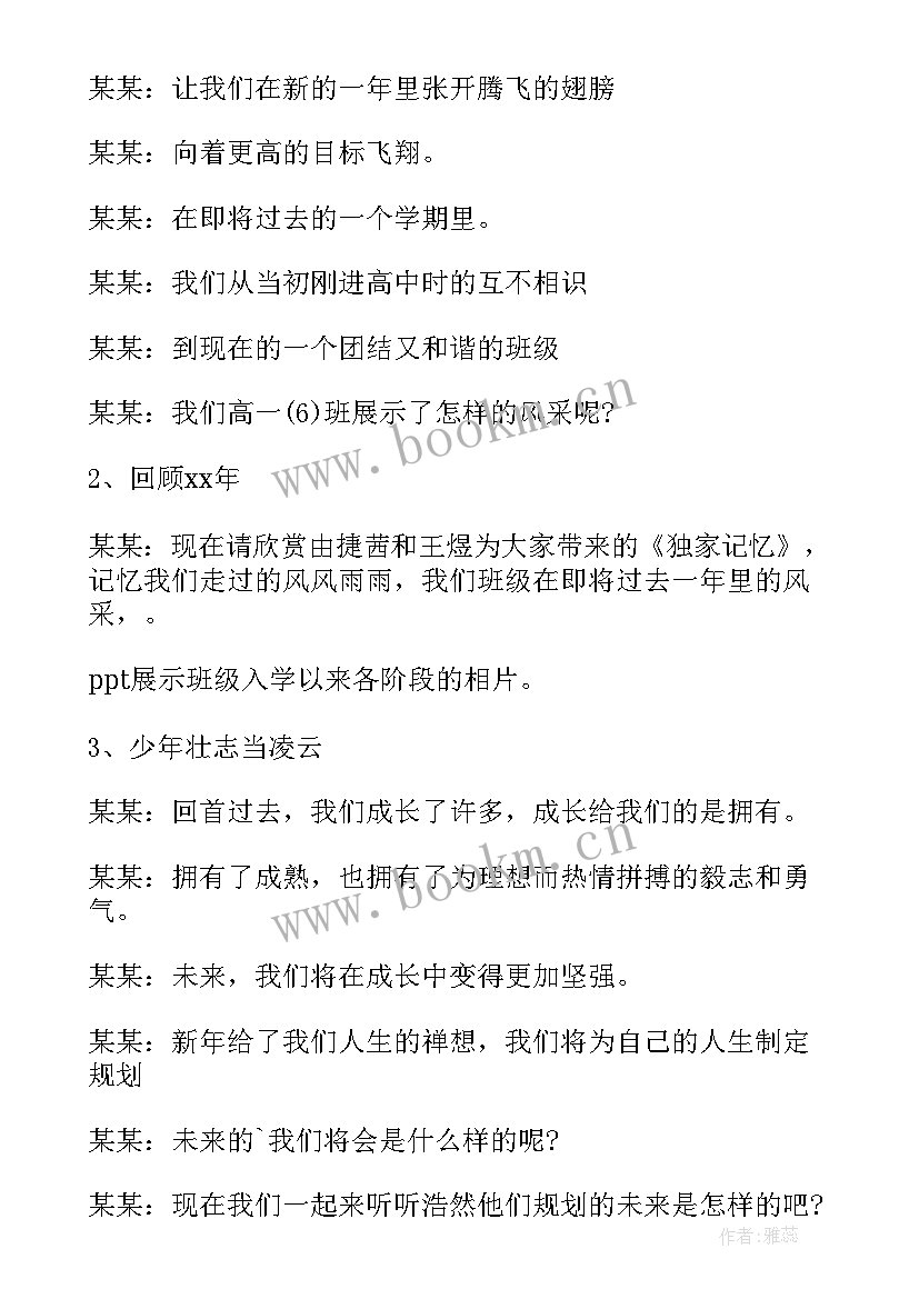 迎新年庆元旦趣味运动方案 元旦班会活动方案(优秀5篇)