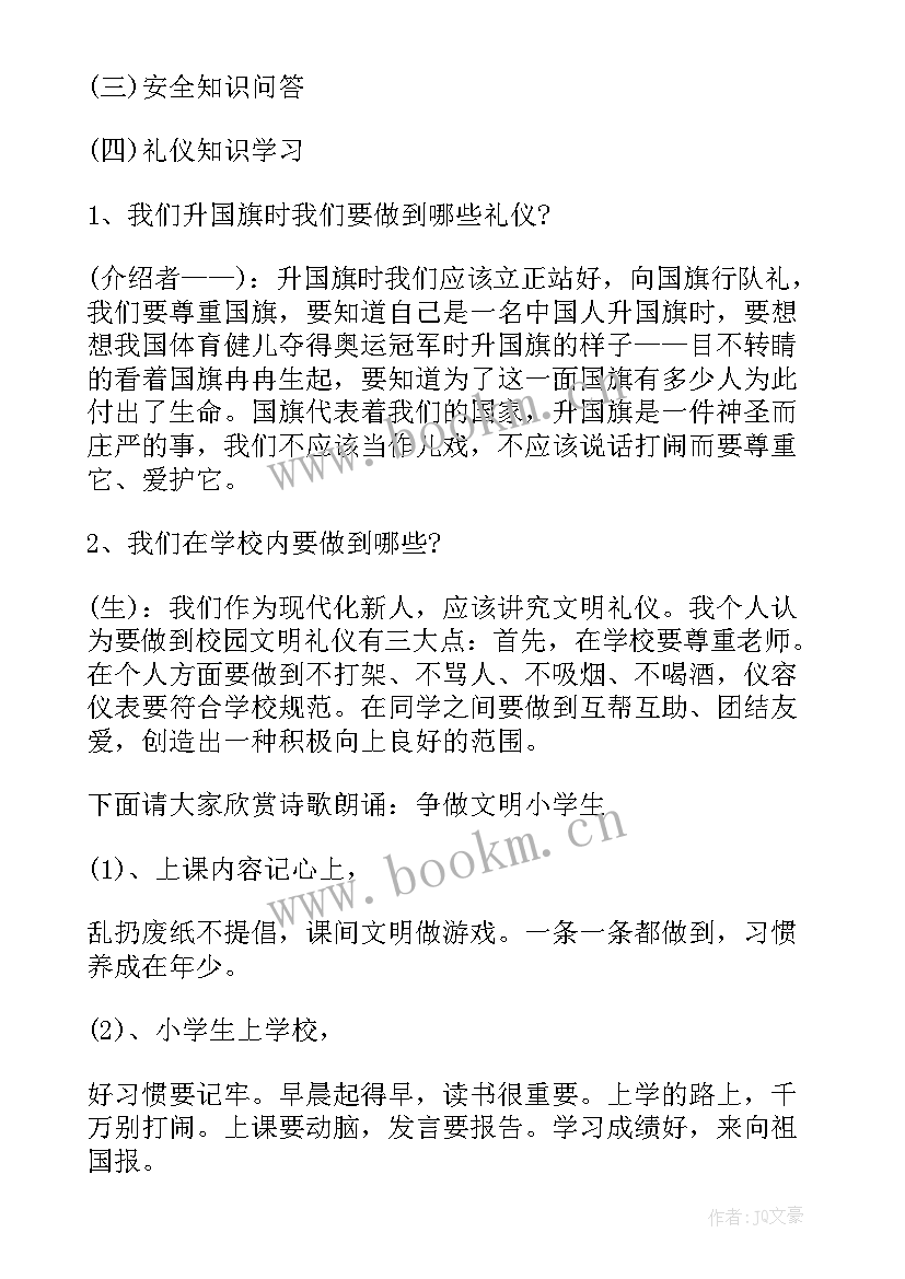 2023年秋游班会教案(汇总8篇)