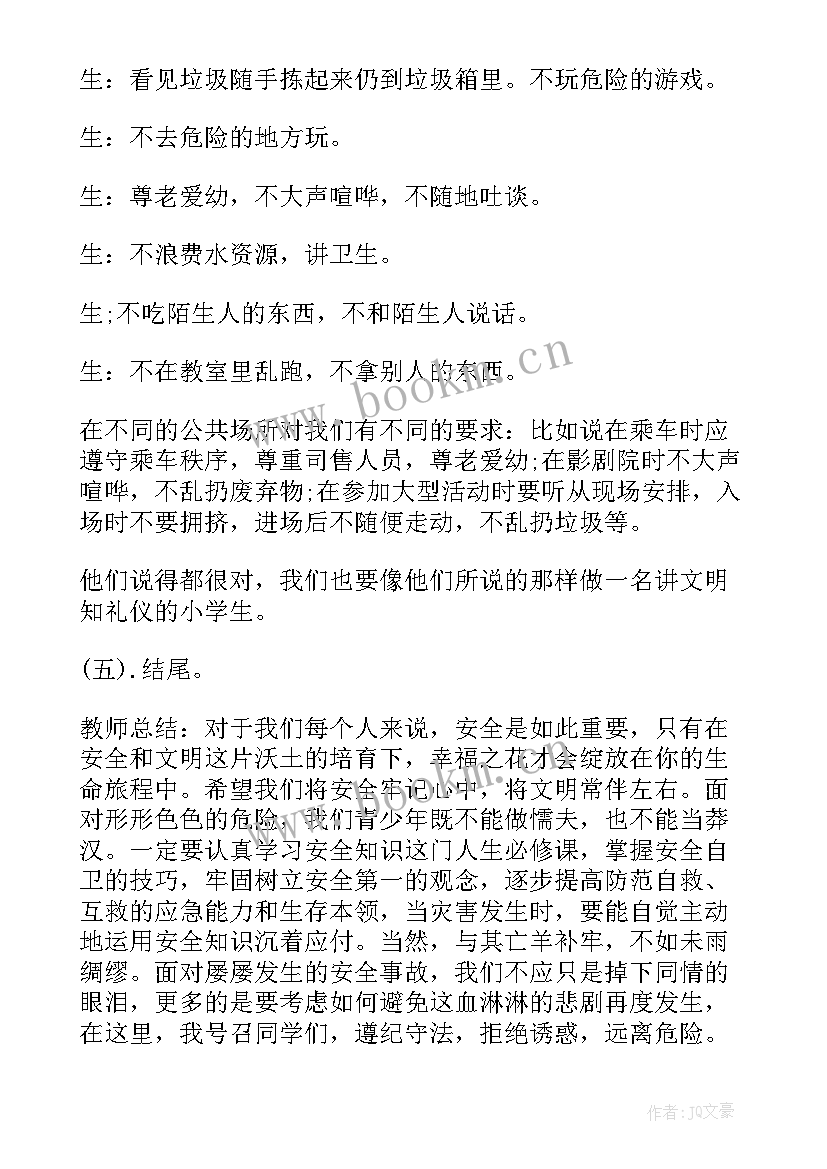 2023年秋游班会教案(汇总8篇)