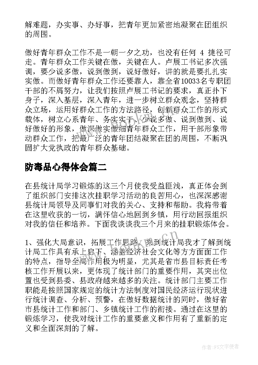 防毒品心得体会 心得体会(汇总8篇)