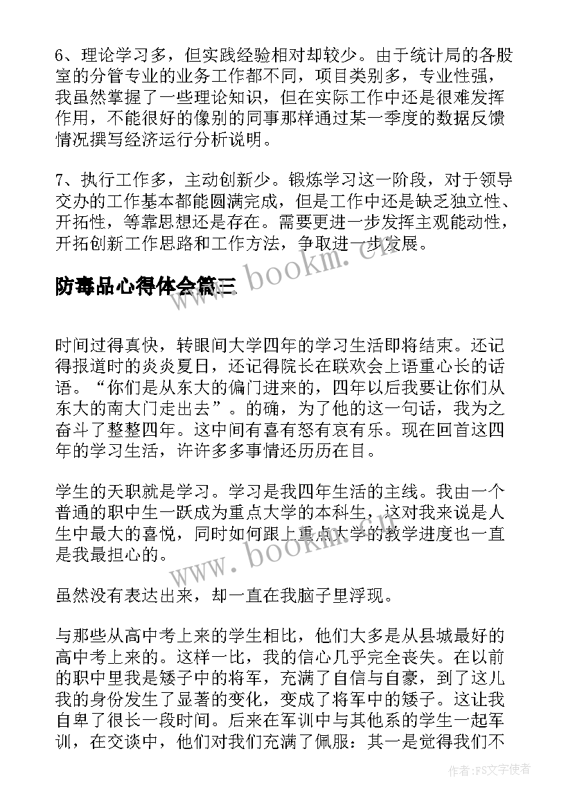 防毒品心得体会 心得体会(汇总8篇)