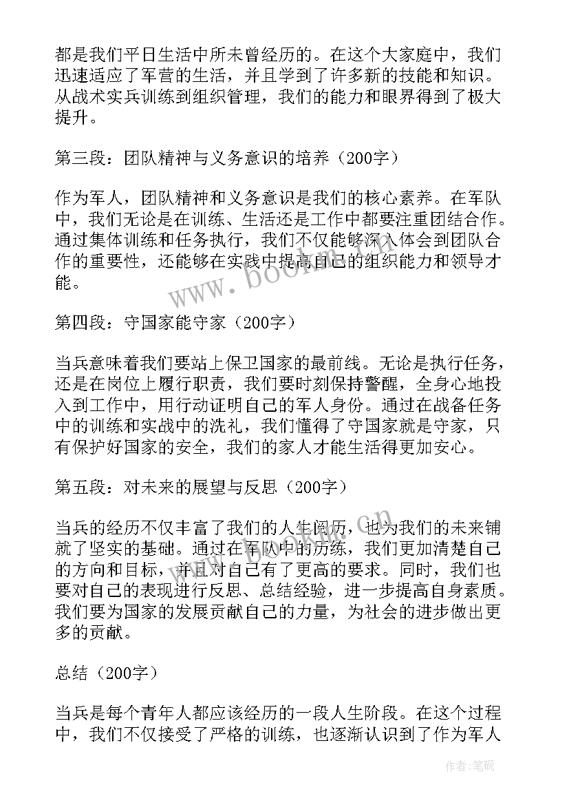 当兵感受心得体会(大全9篇)