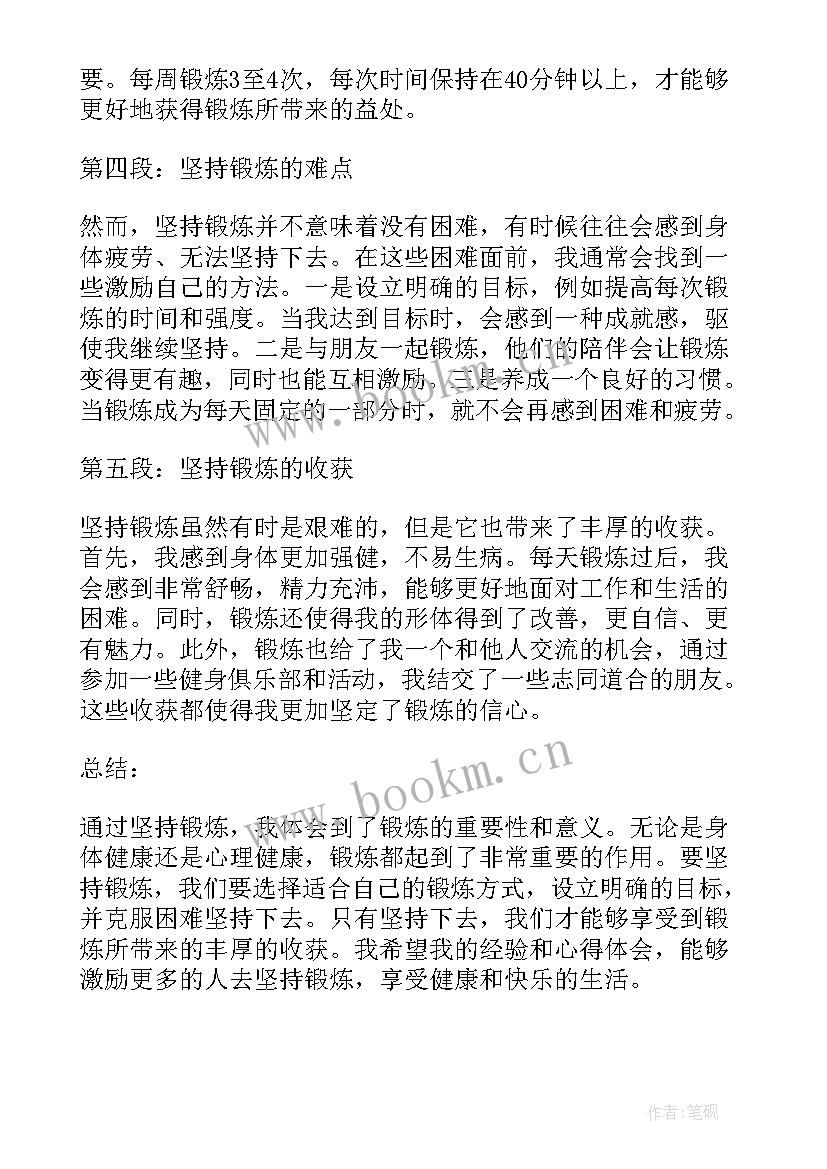 2023年小学生每天坚持锻炼心得体会(汇总5篇)