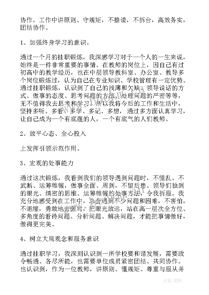 2023年小学生每天坚持锻炼心得体会(汇总5篇)