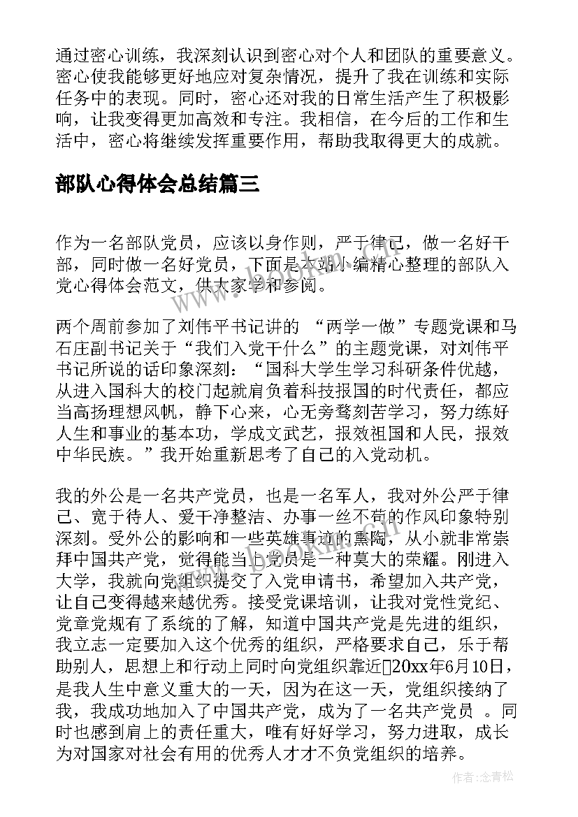 部队心得体会总结 部队业务工作心得体会(通用6篇)