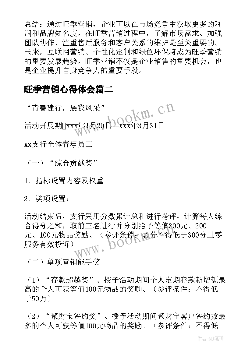 最新旺季营销心得体会(实用6篇)