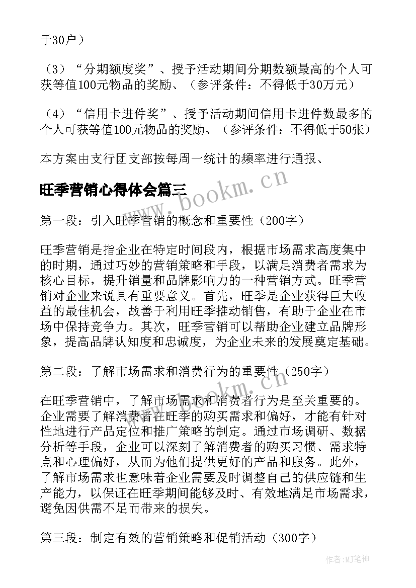 最新旺季营销心得体会(实用6篇)