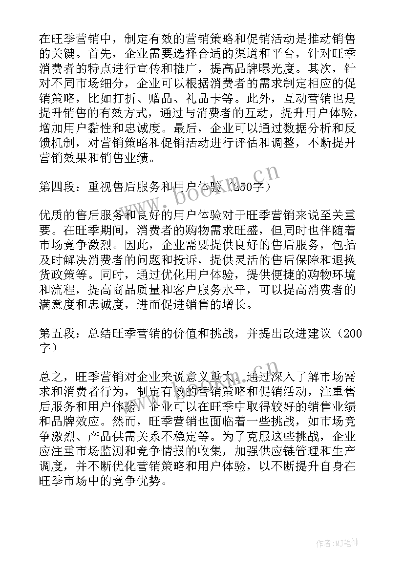 最新旺季营销心得体会(实用6篇)