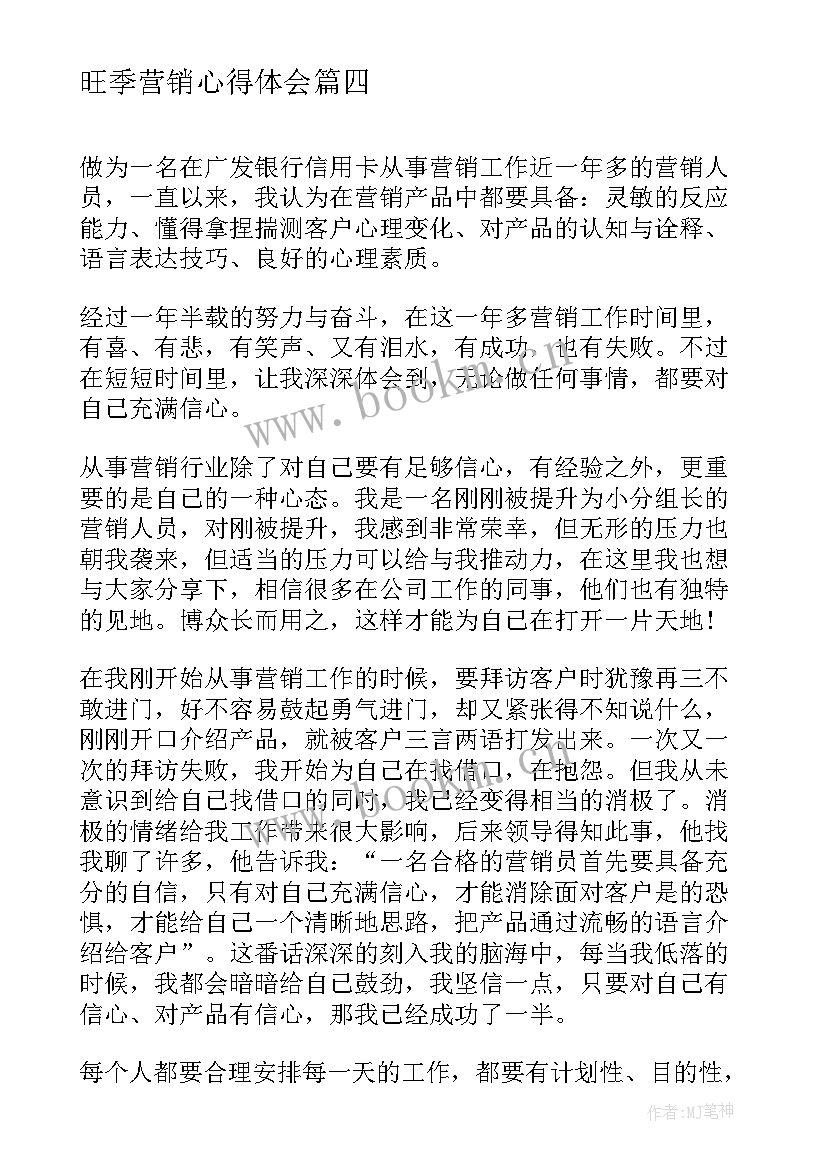 最新旺季营销心得体会(实用6篇)