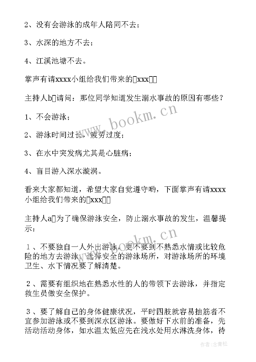 目标的班会主持词 班会主持稿(汇总6篇)