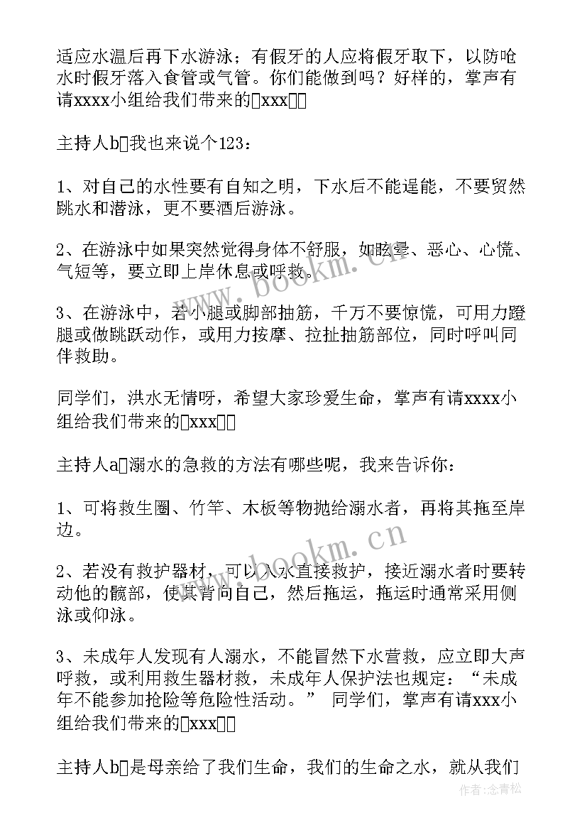 目标的班会主持词 班会主持稿(汇总6篇)