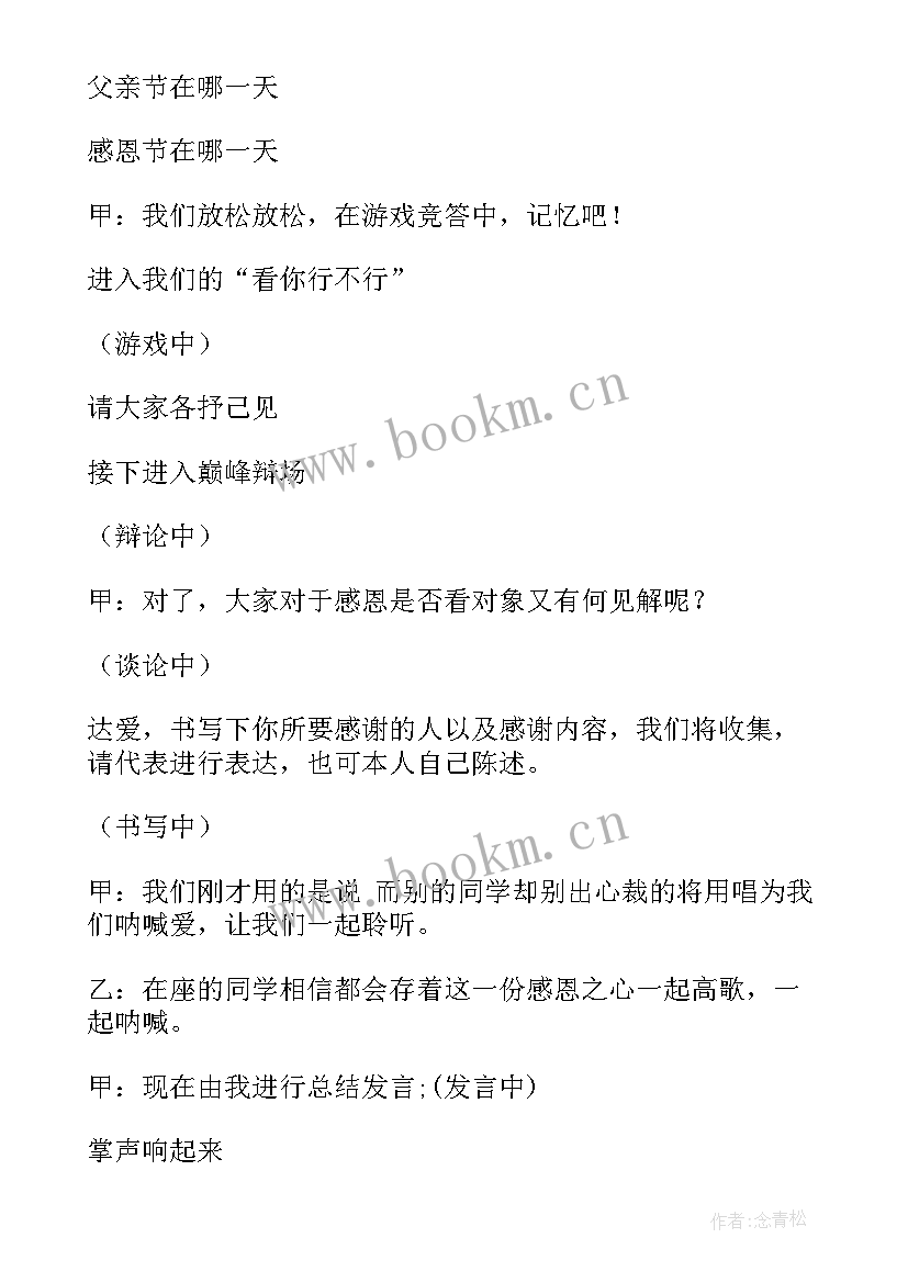 目标的班会主持词 班会主持稿(汇总6篇)