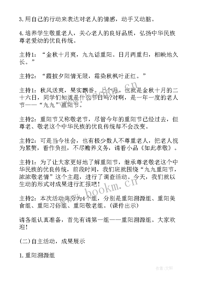 最新重阳节班会课 重阳节班会教案(优秀7篇)