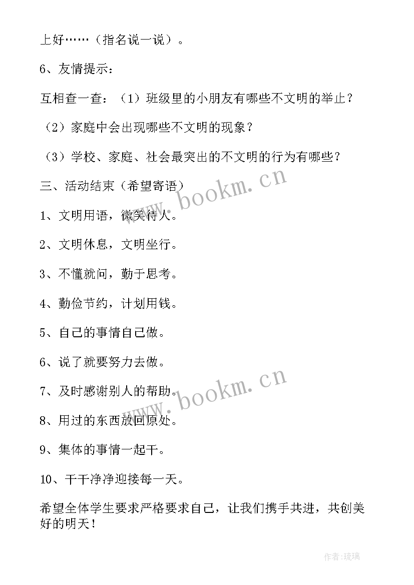 创文明校园做文明学生班会总结 文明礼仪班会(优质5篇)