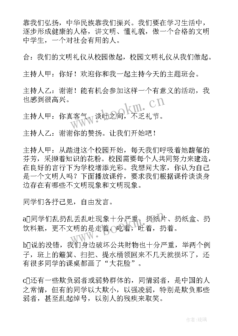 创文明校园做文明学生班会总结 文明礼仪班会(优质5篇)