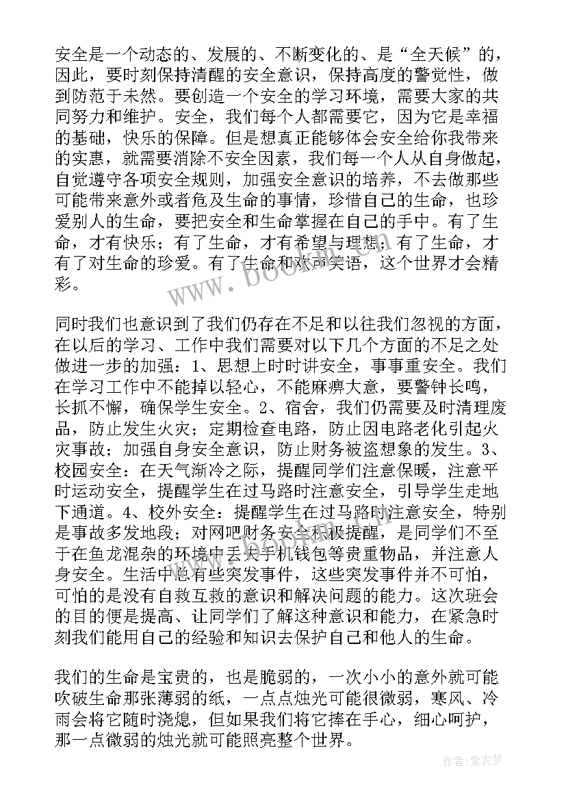 对懒惰说再见 班会总结(汇总6篇)