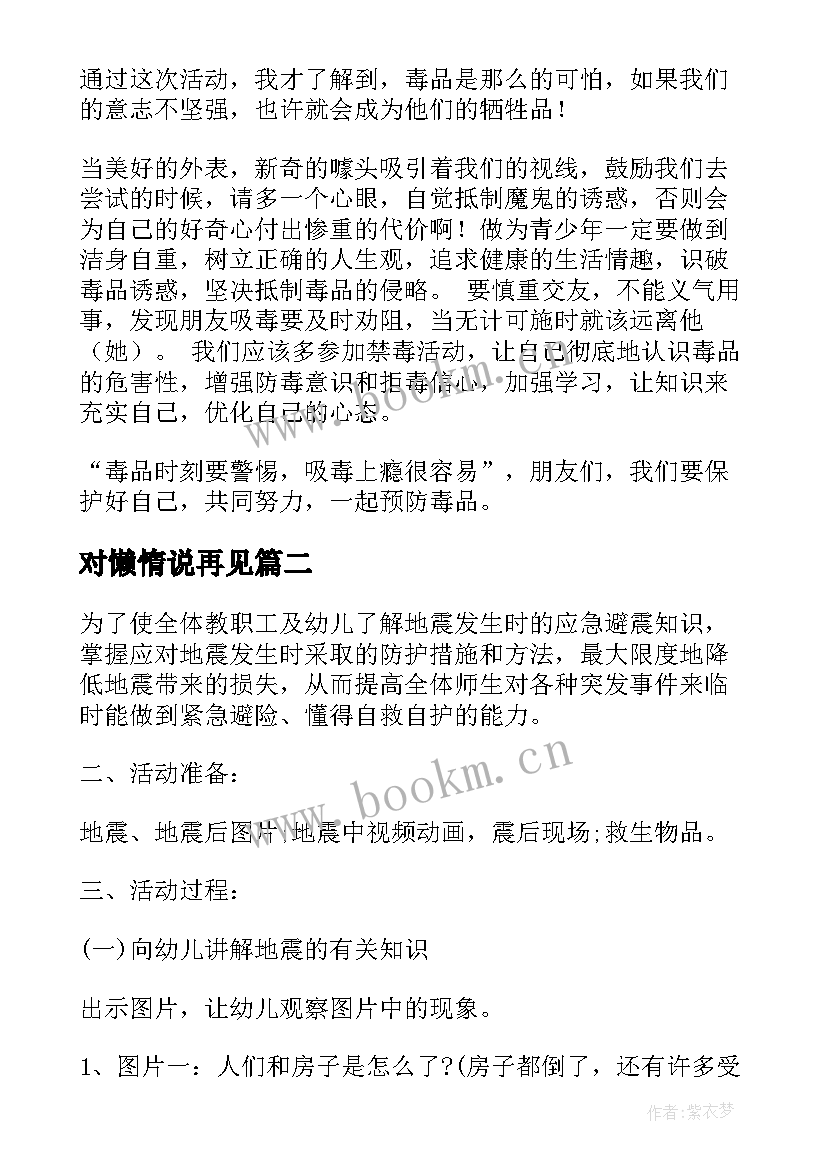 对懒惰说再见 班会总结(汇总6篇)