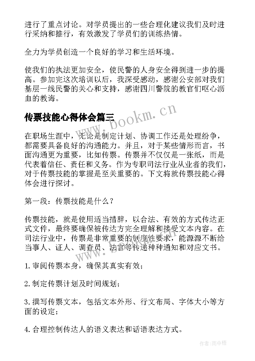 2023年传票技能心得体会(模板10篇)