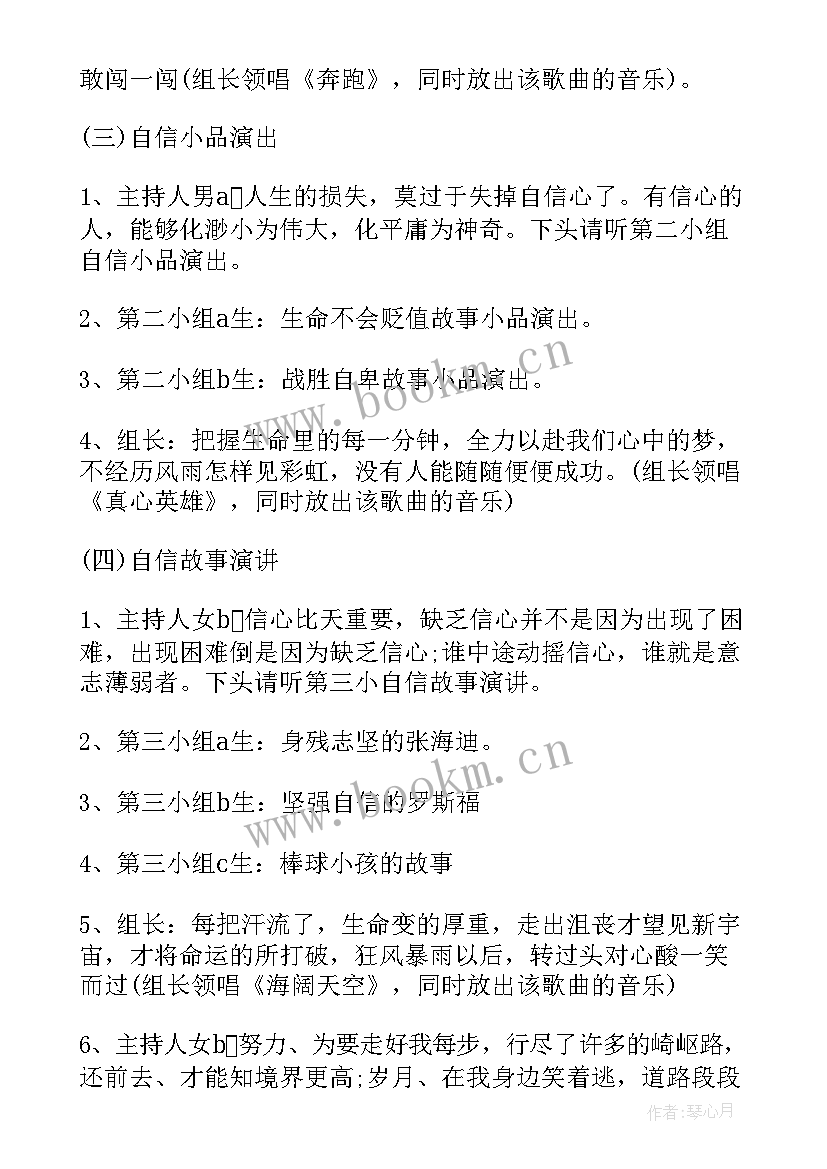 我自信我能行班会教案(精选6篇)