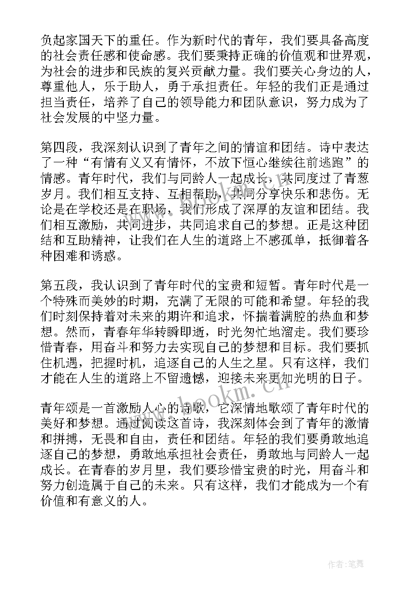 青年人心得体会(大全7篇)