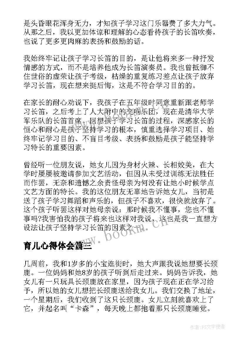 育儿心得体会(优秀9篇)