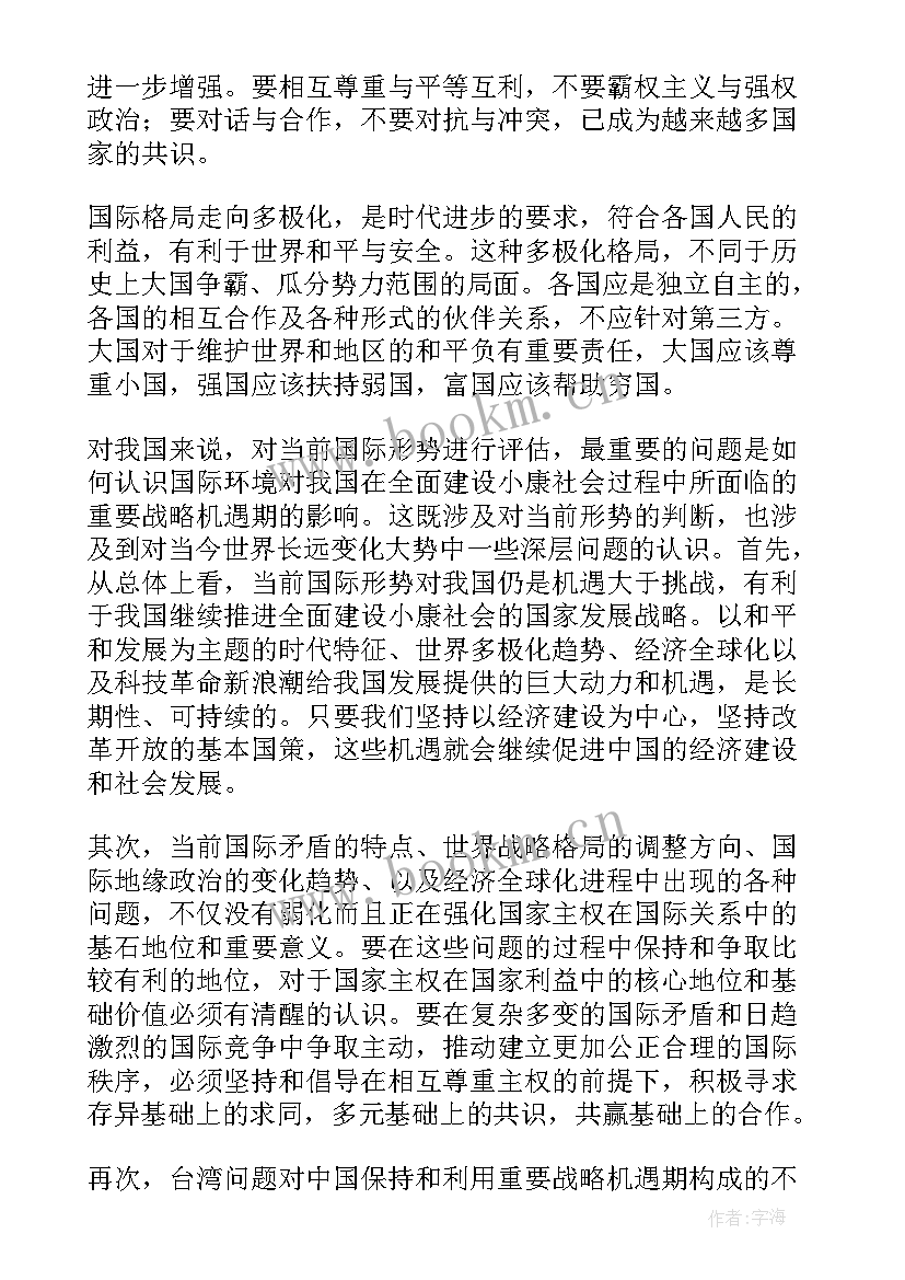 台湾的心得体会(优质9篇)