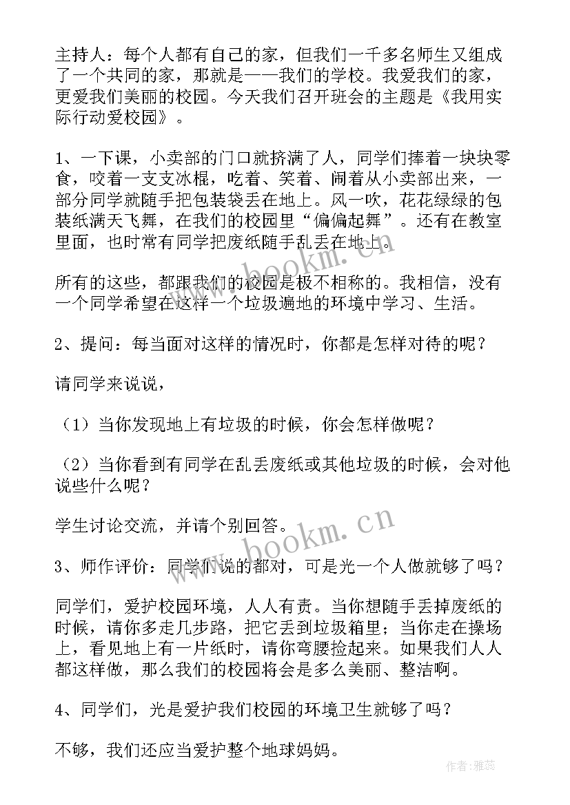 小学一年级庆祝元旦班会活动方案(大全9篇)