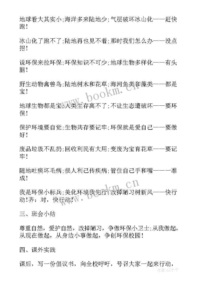 最新感恩读书活动 感恩班会(优秀6篇)