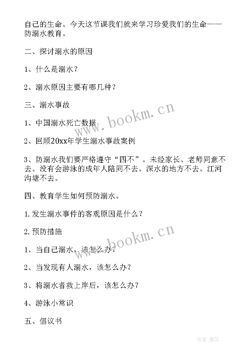 最新学会感恩班会设计方案 班会教学设计(精选10篇)