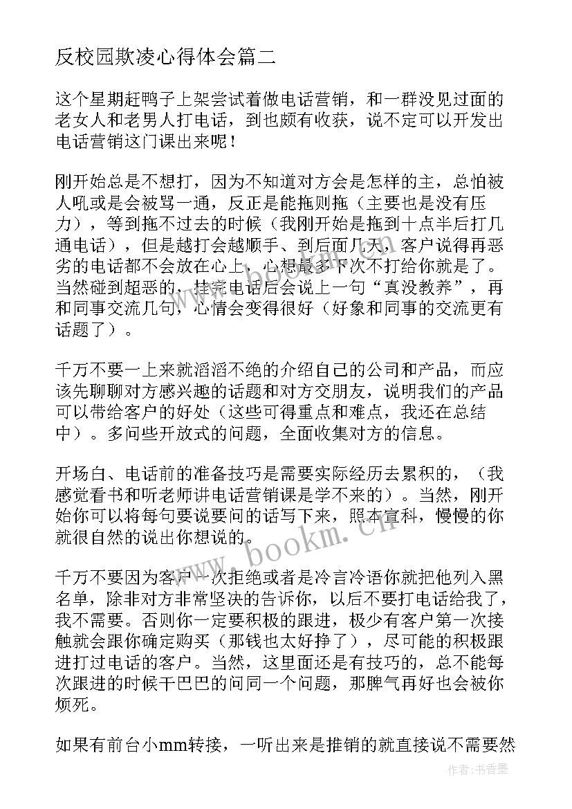 反校园欺凌心得体会(实用10篇)