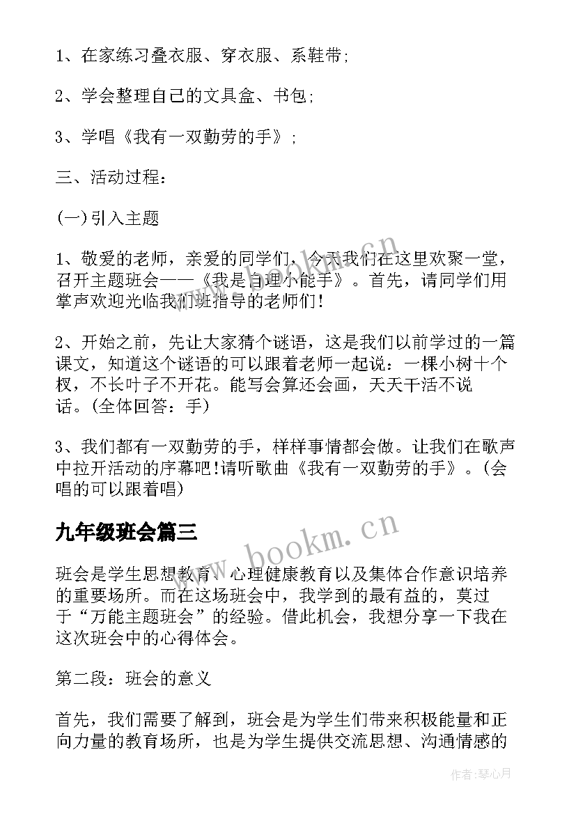 2023年九年级班会 党课班会心得体会(实用9篇)