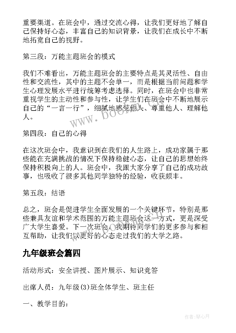 2023年九年级班会 党课班会心得体会(实用9篇)