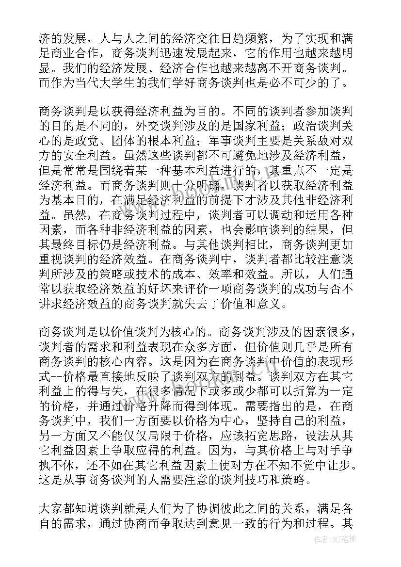 商务计划心得体会(汇总5篇)