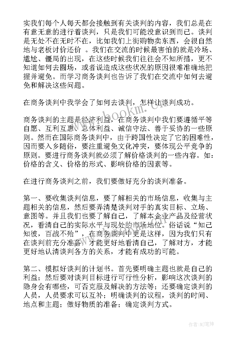 商务计划心得体会(汇总5篇)