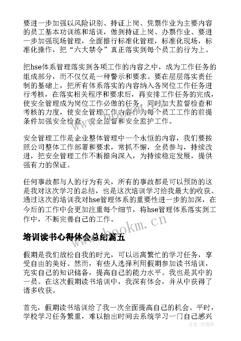 培训读书心得体会总结 高中读书分享培训心得体会(模板8篇)