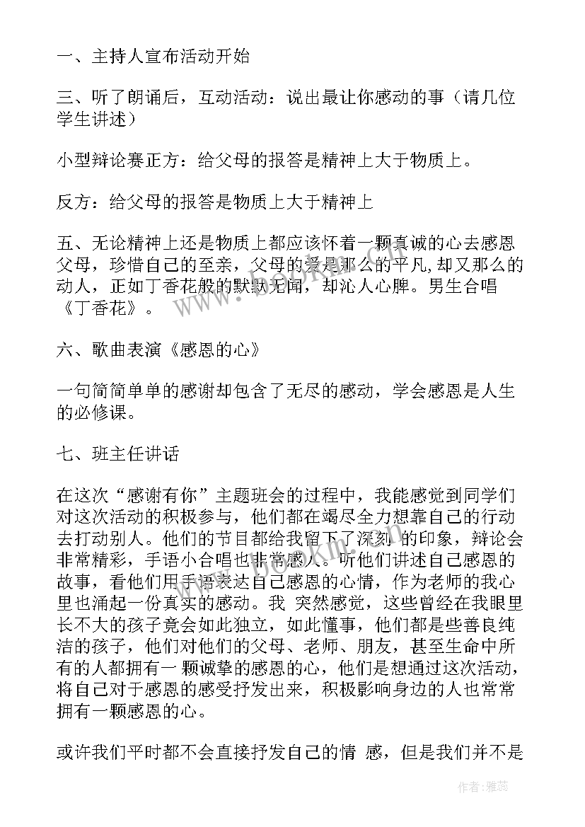 妇女节感恩教育班会教案(模板6篇)