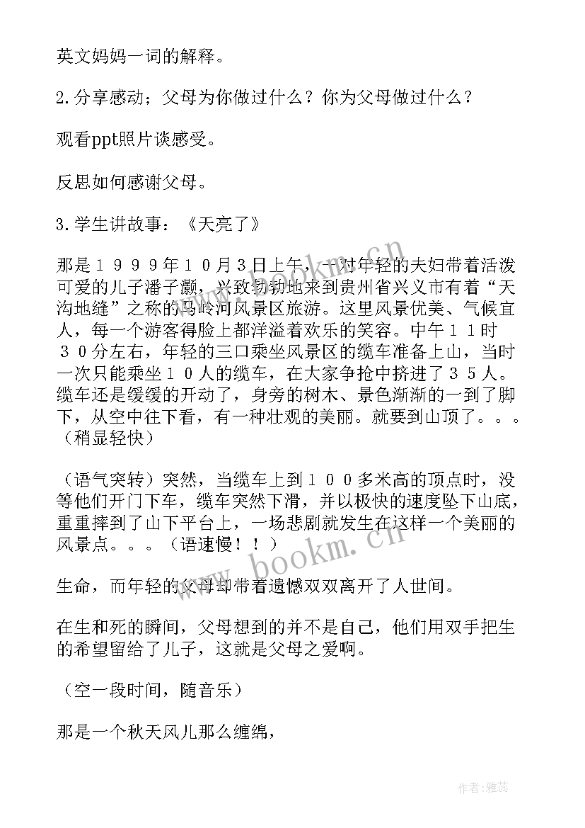 妇女节感恩教育班会教案(模板6篇)