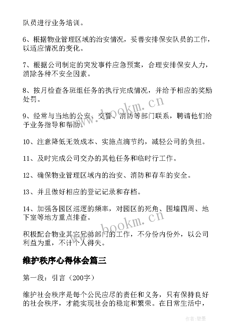 2023年维护秩序心得体会(大全10篇)