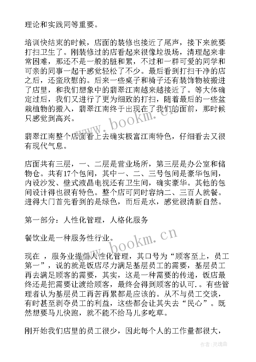 2023年节约餐饮心得体会 餐饮实习心得体会(模板6篇)