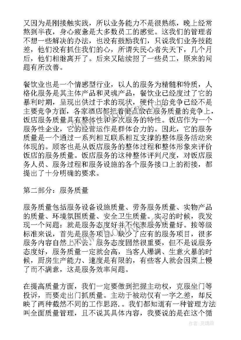 2023年节约餐饮心得体会 餐饮实习心得体会(模板6篇)