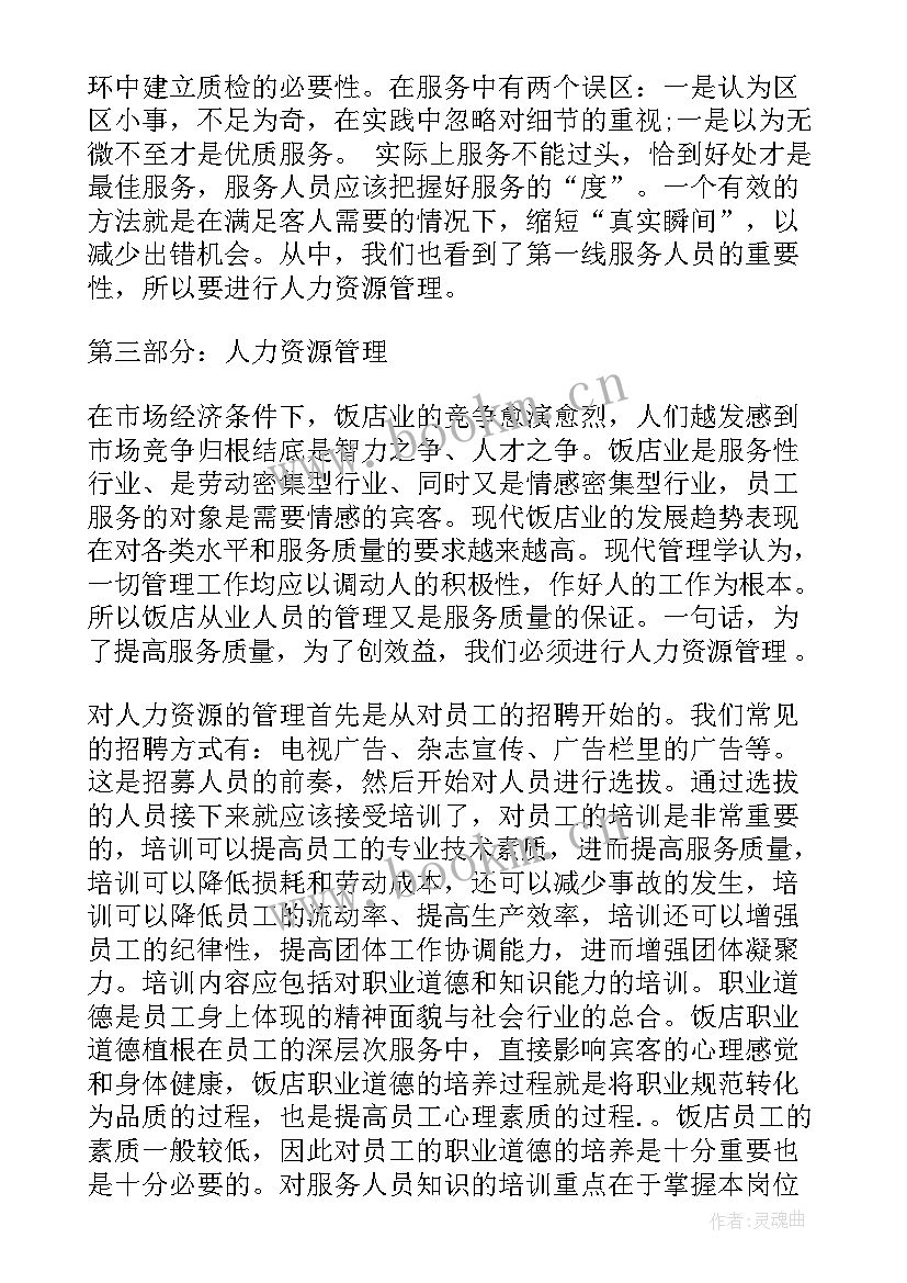 2023年节约餐饮心得体会 餐饮实习心得体会(模板6篇)