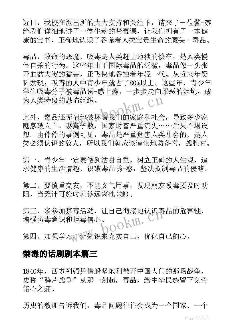 禁毒的话剧剧本 禁毒心得体会(通用10篇)