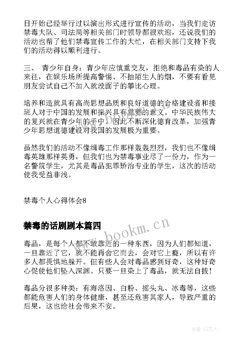 禁毒的话剧剧本 禁毒心得体会(通用10篇)