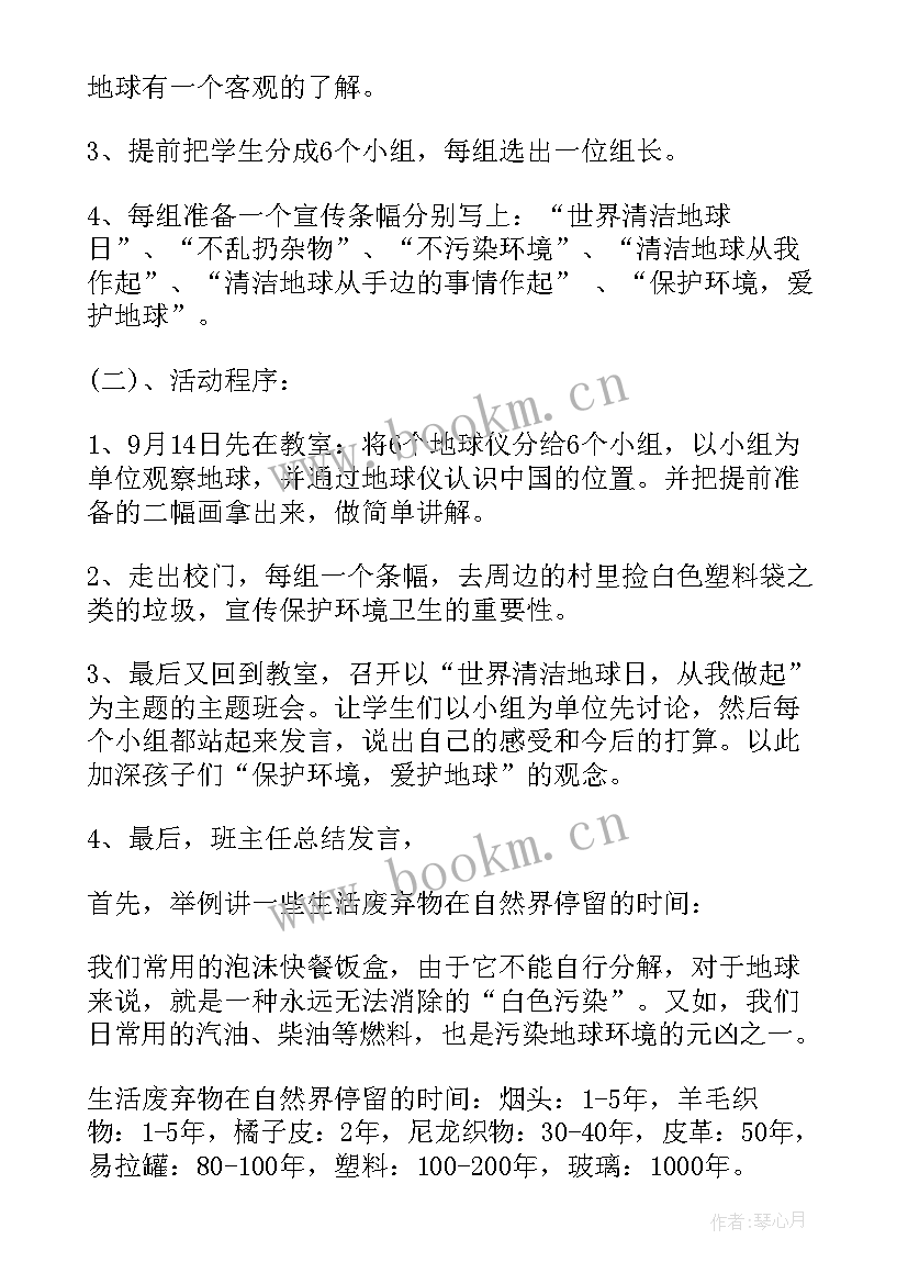 最新救救地球教案 爱护地球保护环境班会教案(优秀8篇)