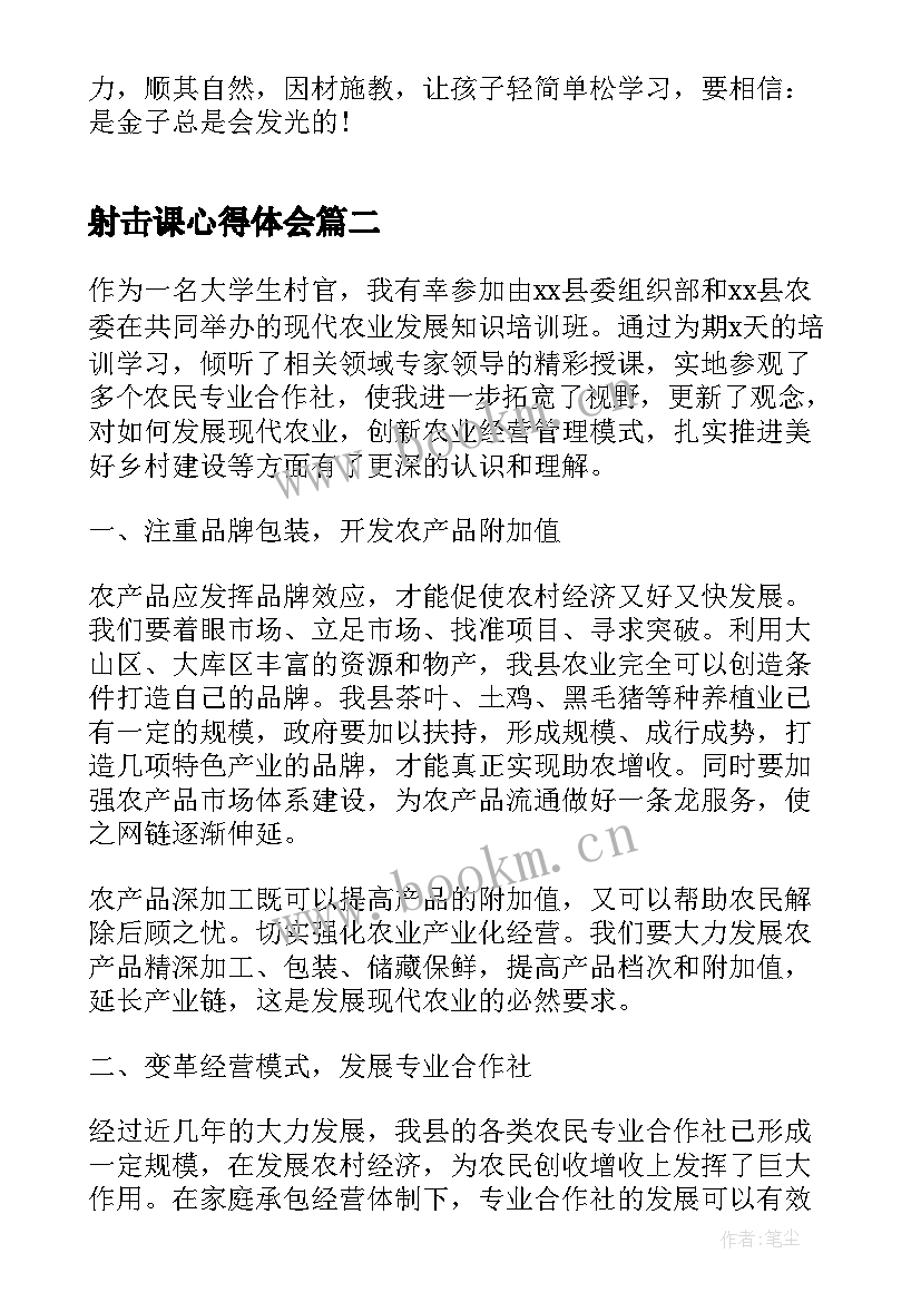 最新射击课心得体会(优质8篇)