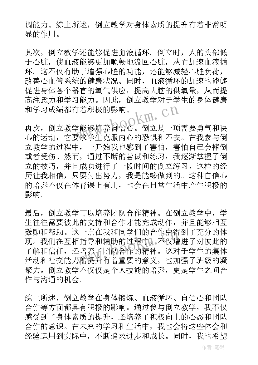 最新倒立摆实验方案 倒立练习心得体会(汇总5篇)