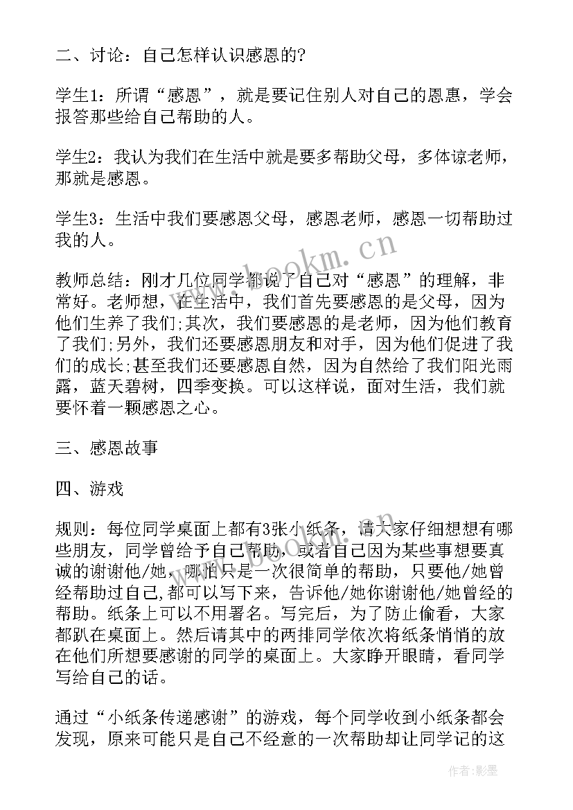 最新小学班会课设计方案 小学班会教学设计方案(精选6篇)