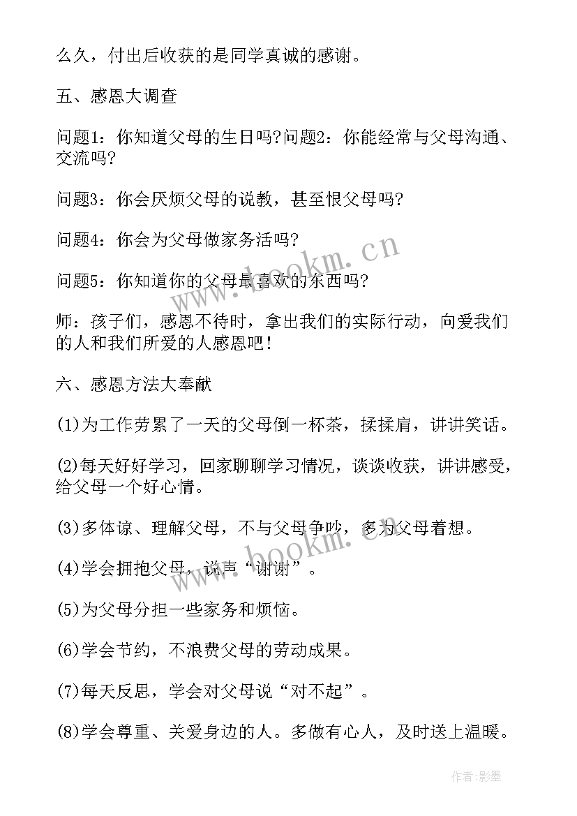 最新小学班会课设计方案 小学班会教学设计方案(精选6篇)