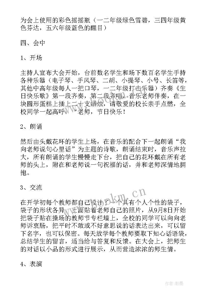 最新小学班会课设计方案 小学班会教学设计方案(精选6篇)